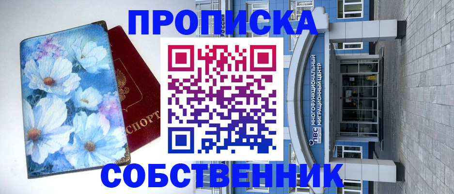 прописка 2025 в Галиче